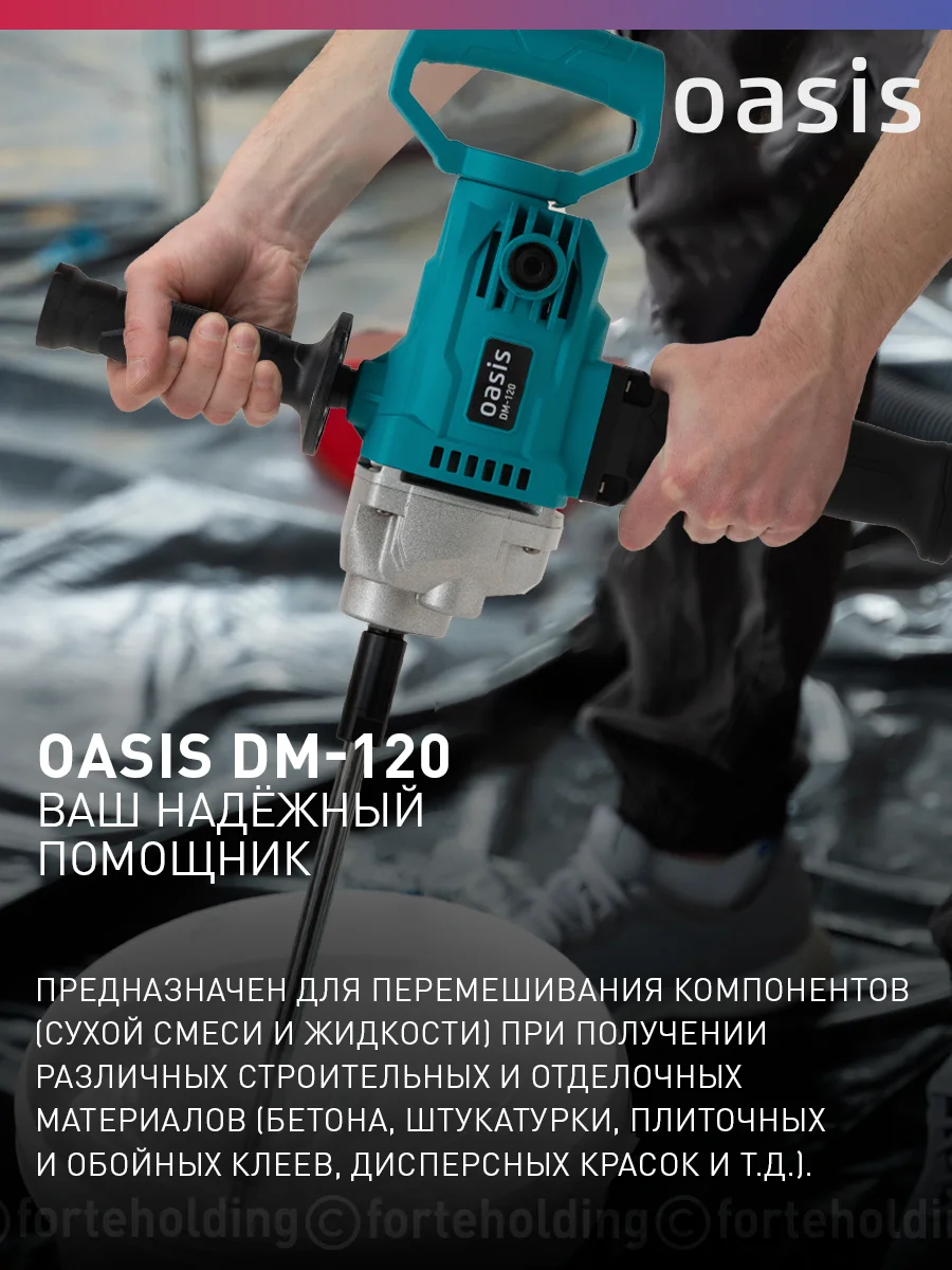Красный дрель-миксер "Oasis" DM-120