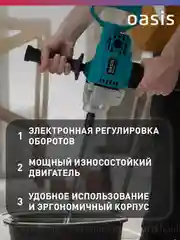 Красный дрель-миксер "Oasis" DM-120