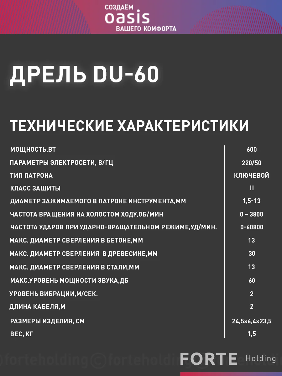 Красный сетевая ударная дрель "Oasis" DU-60