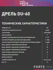 Красный сетевая ударная дрель "Oasis" DU-60