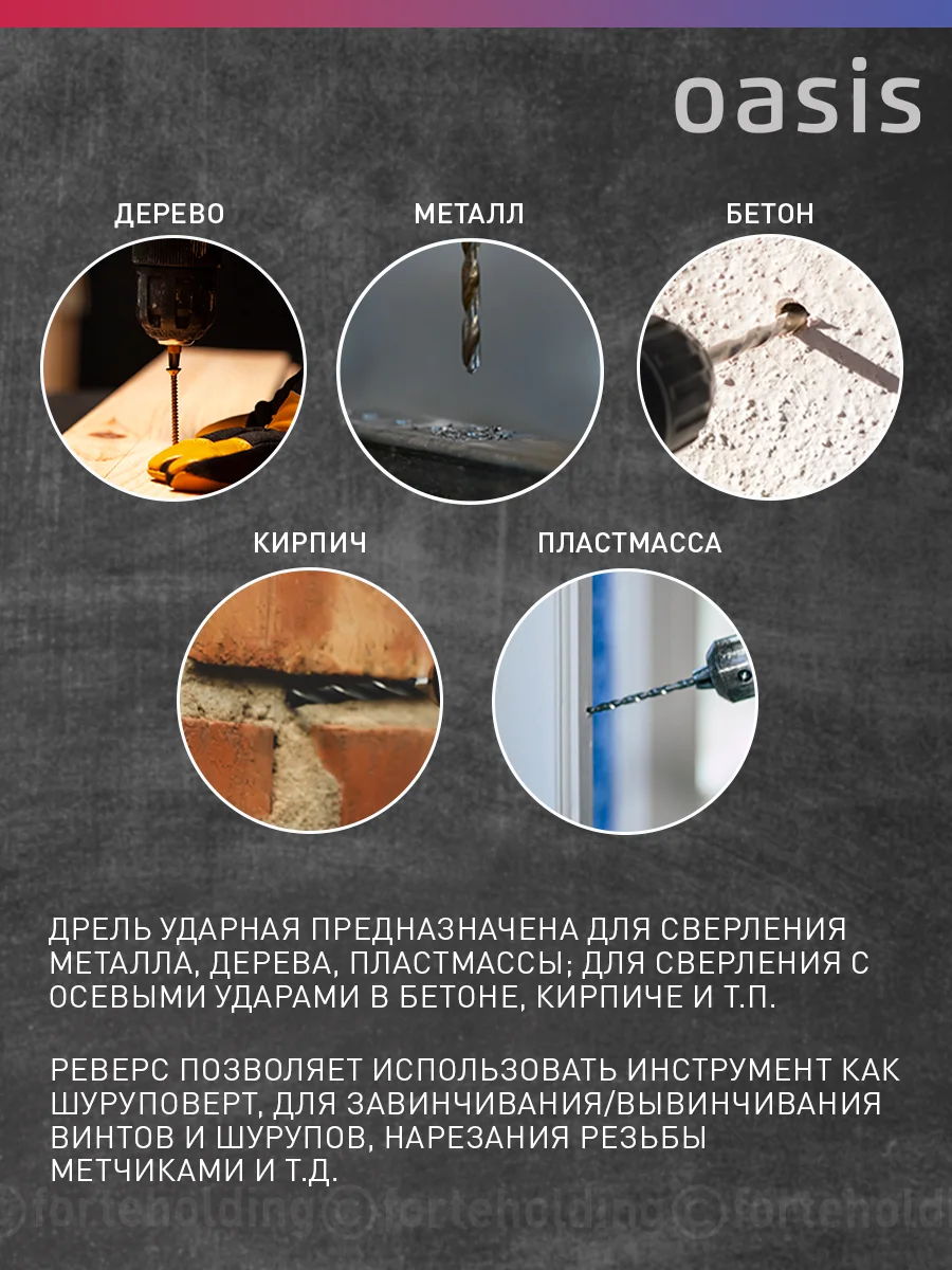 Красный сетевая ударная дрель "Oasis" DU-60
