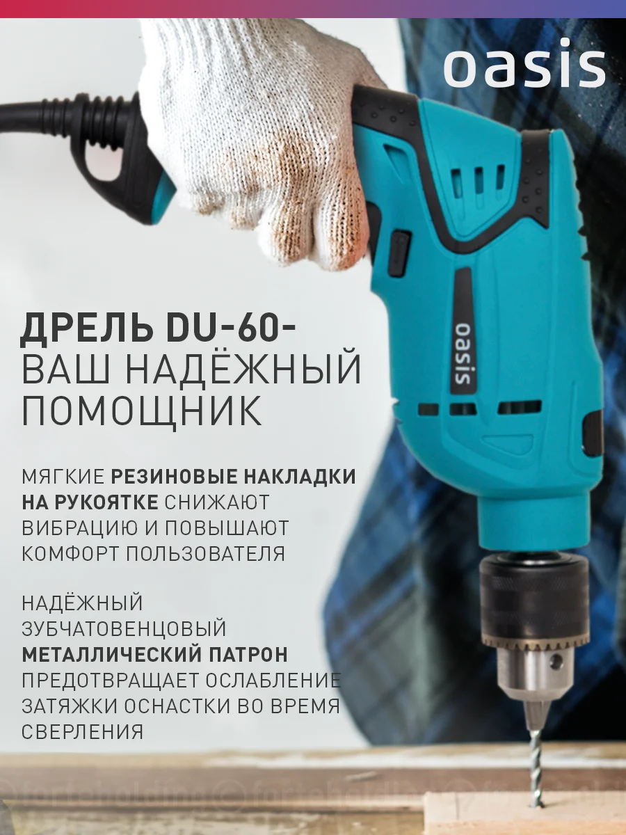 Красный сетевая ударная дрель "Oasis" DU-60