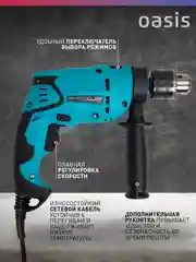 Красный сетевая ударная дрель "Oasis" DU-60