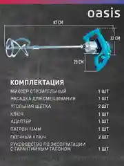 Красный дрель-миксер "Oasis" MX-160
