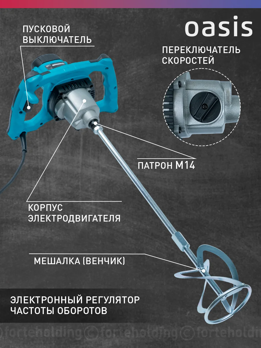 Красный дрель-миксер "Oasis" MX-160