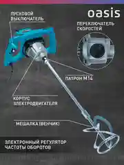 Красный дрель-миксер "Oasis" MX-160