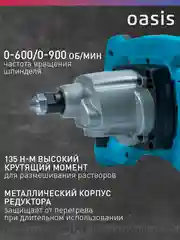 Красный дрель-миксер "Oasis" MX-160