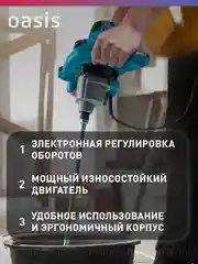 Красный дрель-миксер "Oasis" MX-160