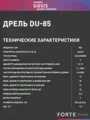 Красный сетевая ударная дрель "Oasis" DU-85