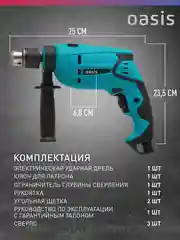 Красный сетевая ударная дрель "Oasis" DU-85