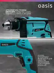 Красный сетевая ударная дрель "Oasis" DU-85