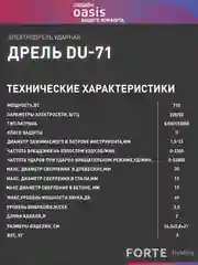 Красный сетевая ударная дрель "Oasis" DU-71