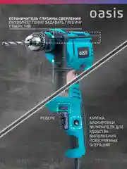 Красный сетевая ударная дрель "Oasis" DU-71