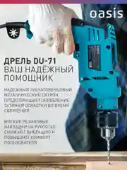 Красный сетевая ударная дрель "Oasis" DU-71