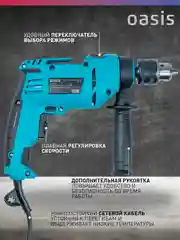 Красный сетевая ударная дрель "Oasis" DU-71