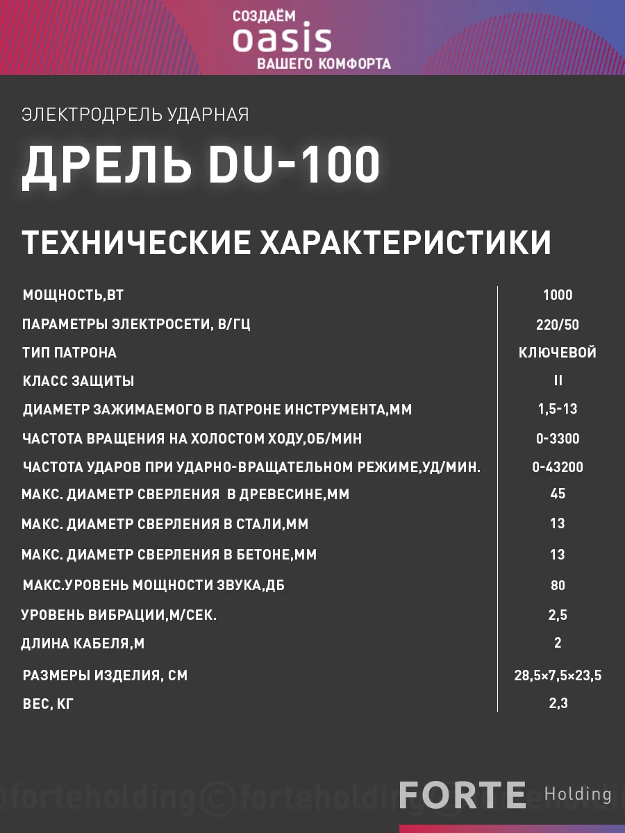 Красный сетевая ударная дрель "Oasis" DU-100