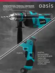 Красный сетевая ударная дрель "Oasis" DU-100
