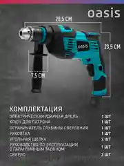 Красный сетевая ударная дрель "Oasis" DU-100
