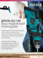 Красный сетевая ударная дрель "Oasis" DU-100