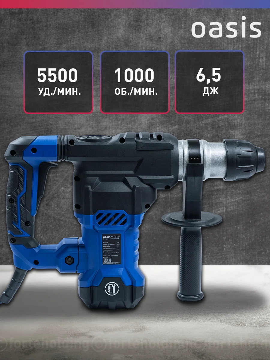 Светло-синий перфоратор электрический сетевой "Oasis" PR-160V Pro