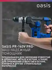 Светло-синий перфоратор электрический сетевой "Oasis" PR-160V Pro