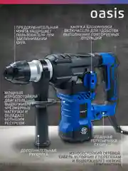 Светло-синий перфоратор электрический сетевой "Oasis" PR-160V Pro