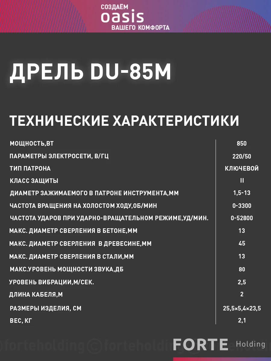 Красный сетевая ударная дрель "Oasis" DU-85М