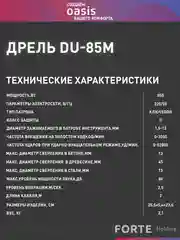 Красный сетевая ударная дрель "Oasis" DU-85М