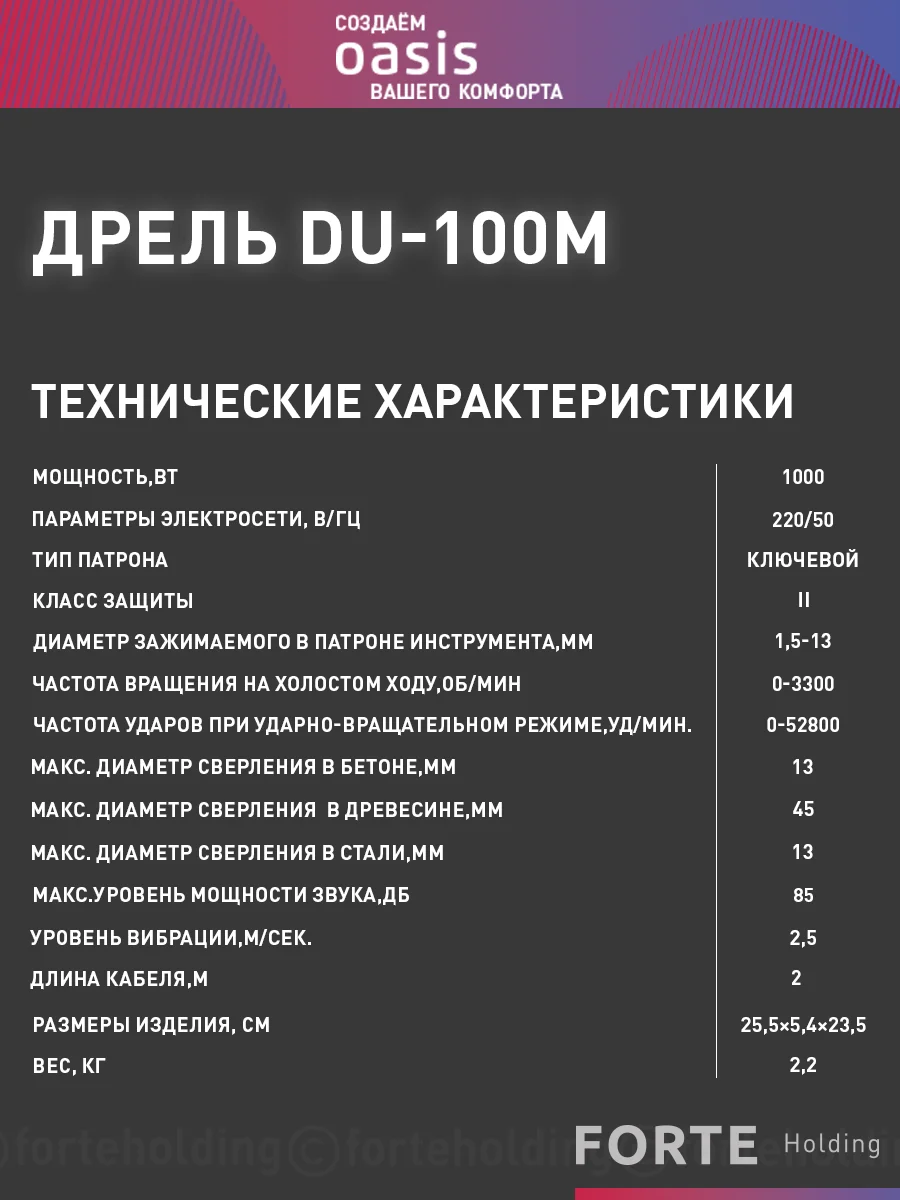 Красный сетевая ударная дрель "Oasis" DU-100М