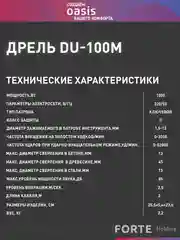 Красный сетевая ударная дрель "Oasis" DU-100М