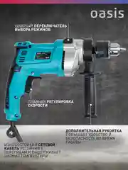 Красный сетевая ударная дрель "Oasis" DU-100М