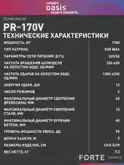 Красный перфоратор "Oasis" PR-170V PRO