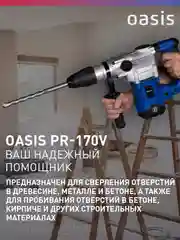 Красный перфоратор "Oasis" PR-170V PRO