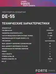 Красный сетевая безударная дрель "Oasis" DE-55