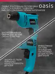 Красный сетевая безударная дрель "Oasis" DE-55