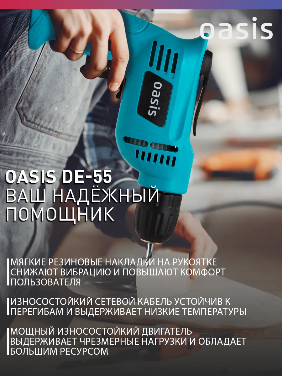 Красный сетевая безударная дрель "Oasis" DE-55