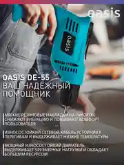 Красный сетевая безударная дрель "Oasis" DE-55