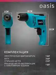 Красный сетевая безударная дрель "Oasis" DE-55