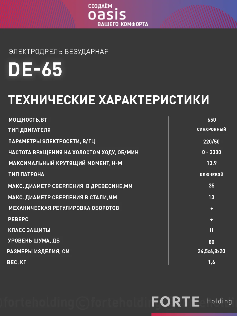 Красный сетевая безударная дрель "Oasis" DE-65