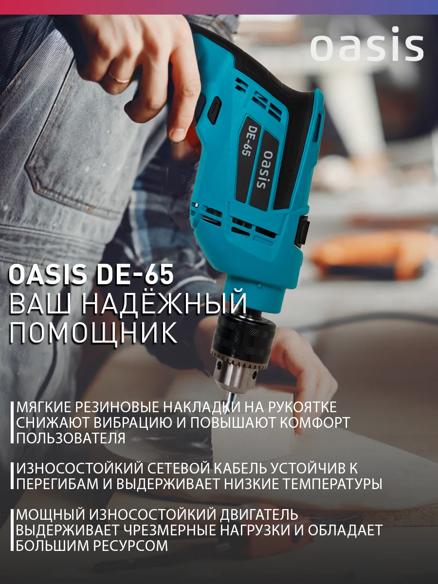 Красный сетевая безударная дрель "Oasis" DE-65