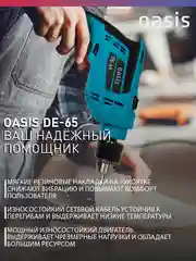 Красный сетевая безударная дрель "Oasis" DE-65