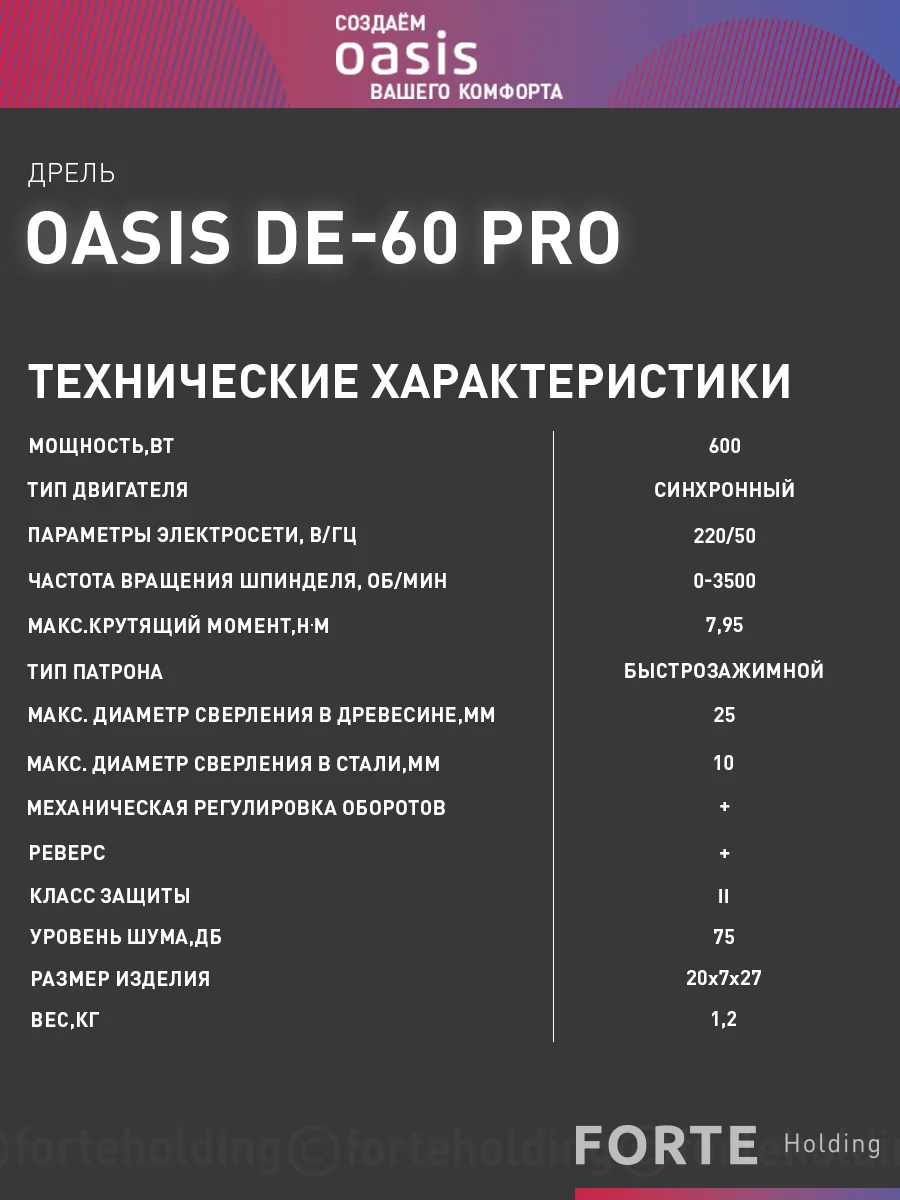 Красный сетевая безударная дрель "Oasis" DE-60 Pro