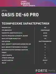 Красный сетевая безударная дрель "Oasis" DE-60 Pro