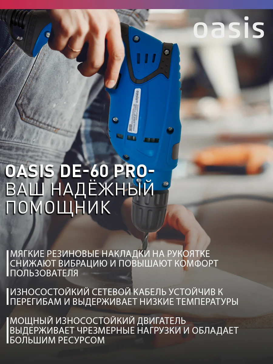 Красный сетевая безударная дрель "Oasis" DE-60 Pro