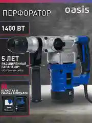Красный перфоратор "Oasis" PR-140V PRO
