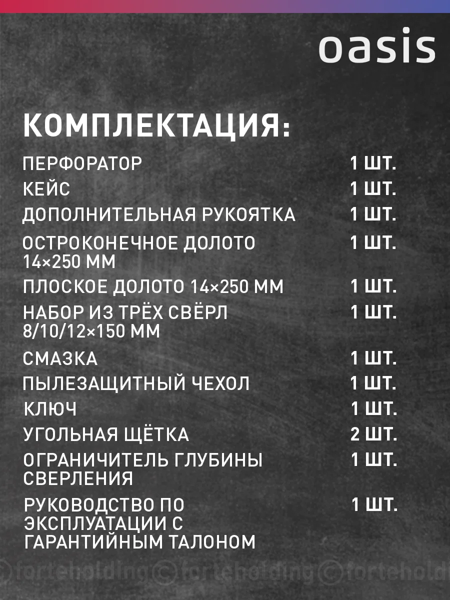 Красный перфоратор "Oasis" PR-140V PRO