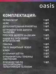 Красный перфоратор "Oasis" PR-140V PRO