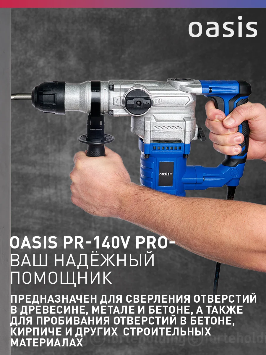 Красный перфоратор "Oasis" PR-140V PRO