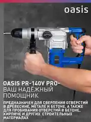 Красный перфоратор "Oasis" PR-140V PRO