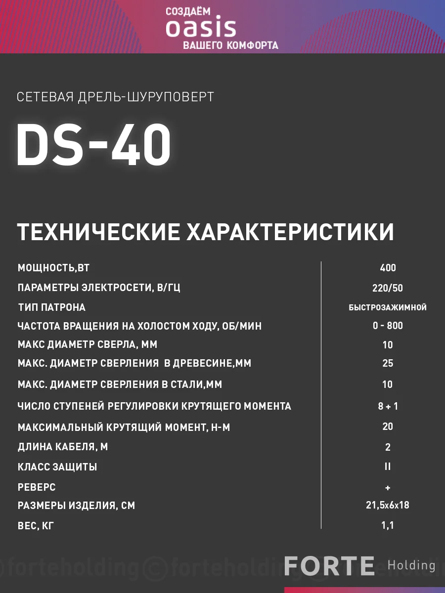 Красный сетевая безударная дрель "Oasis" DS-40